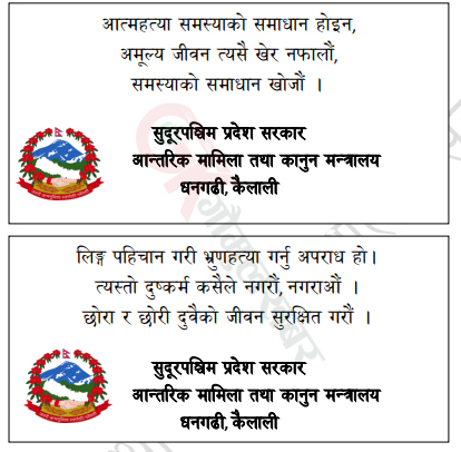 लाेक कल्याणकारी विज्ञापन सुदूरपश्चिम प्रदेश