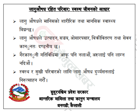 लाेक कल्याणकारी विज्ञापन सुदूरपश्चिम प्रदेश