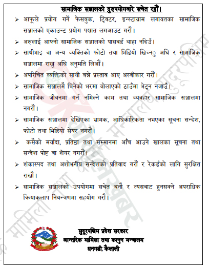 लाेक कल्याणकारी विज्ञापन सुदूरपश्चिम प्रदेश