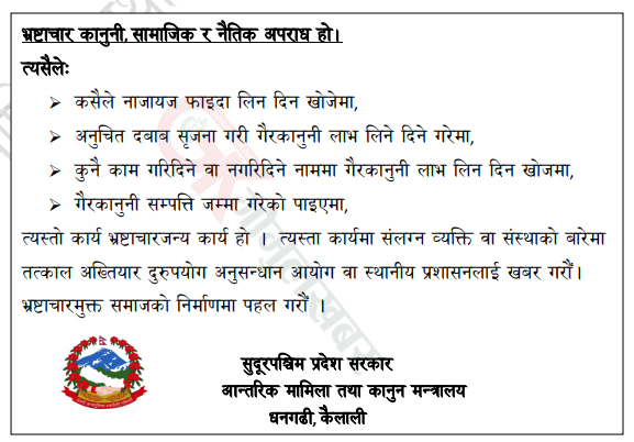 लाेक कल्याणकारी विज्ञापन सुदूरपश्चिम प्रदेश