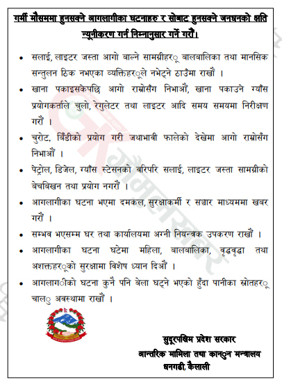 लाेक कल्याणकारी विज्ञापन सुदूरपश्चिम प्रदेश