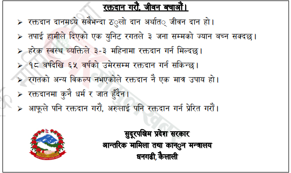 लाेक कल्याणकारी विज्ञापन सुदूरपश्चिम प्रदेश