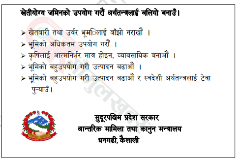 लाेक कल्याणकारी विज्ञापन सुदूरपश्चिम प्रदेश
