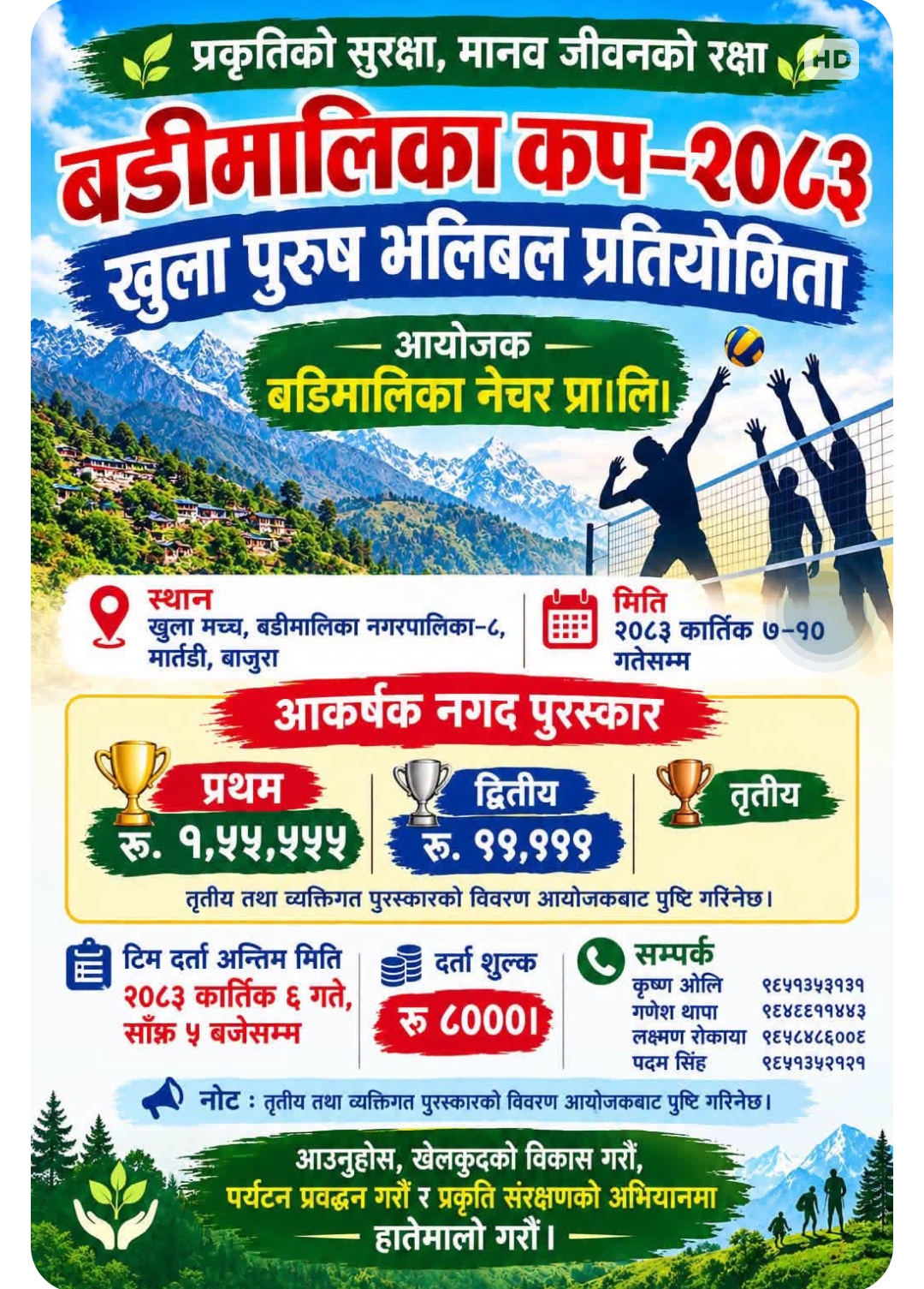 बडीमालिका कपको तयारी तीव्र, विजेतालाई १ लाख ५५ हजार ५५५ पुरस्कार
