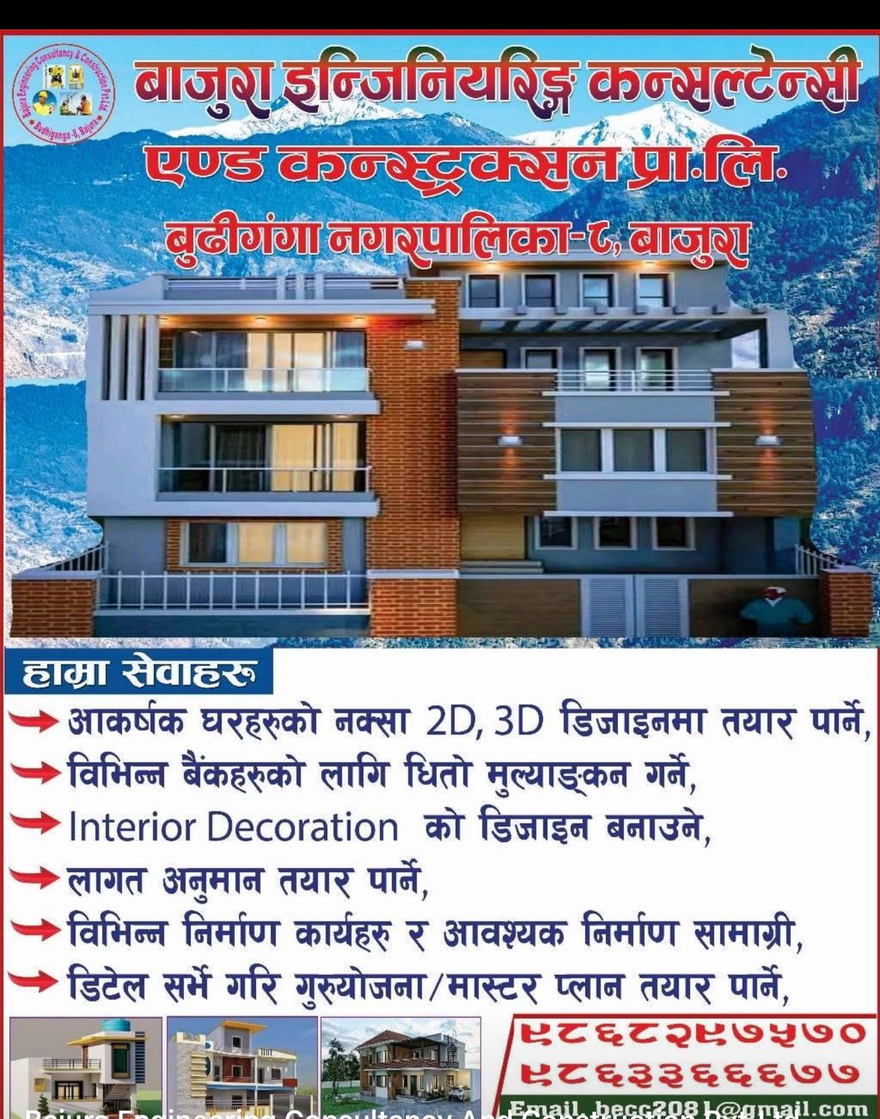 बाजुरा इन्जिनियरिङ्ग कन्सल्टेन्सी विज्ञापन ।