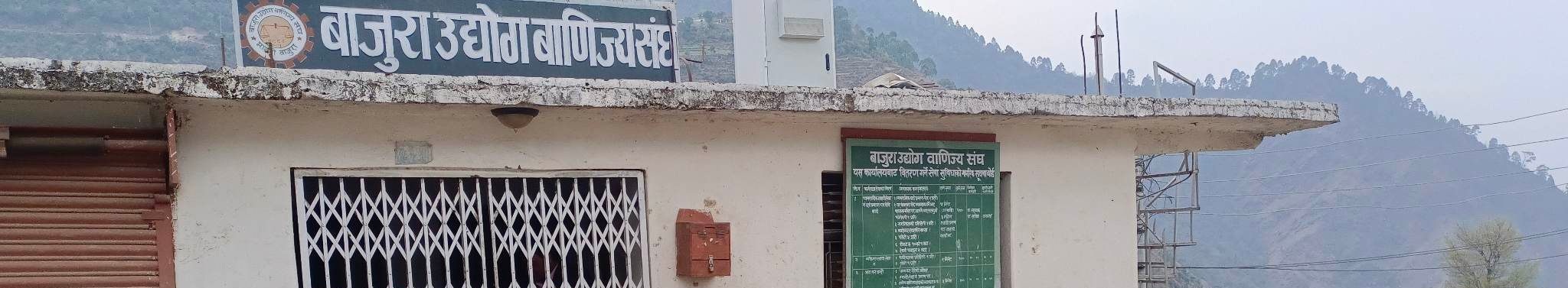 उद्योग बाणिज्य संघले आगलागी पीडितका लागि राहत संकलन गर्दै