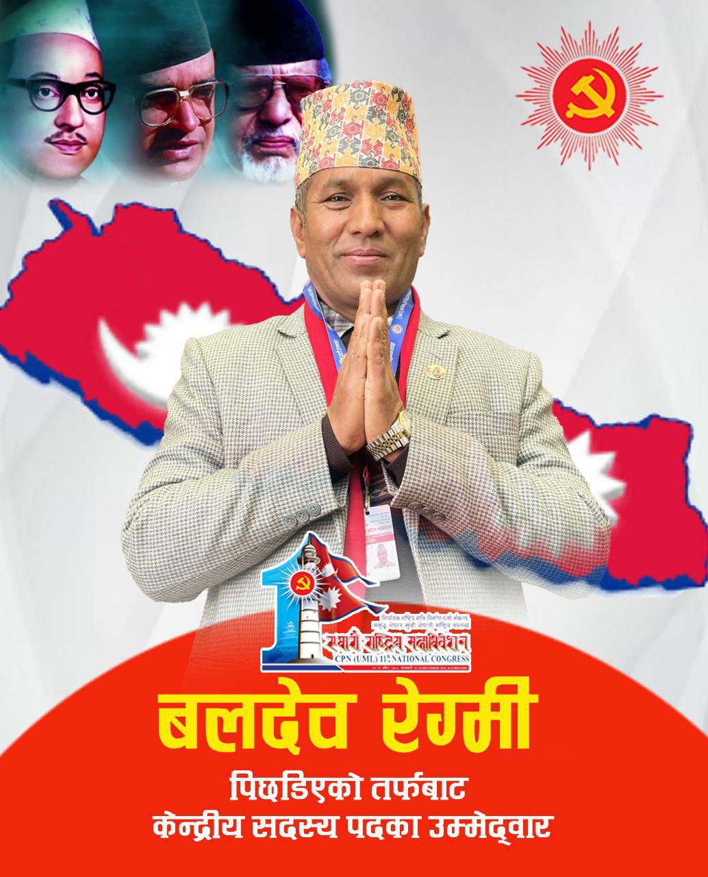 बल्देव रेग्मीले दिए एमाले केन्द्रीय सदस्यको उम्मेदवार