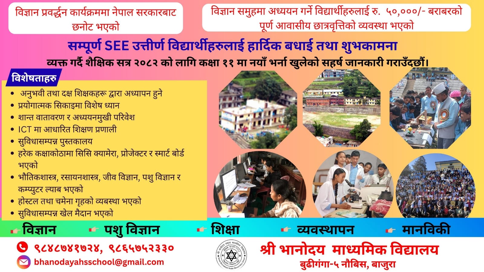 भानोदय माविको कक्षा ११ को भर्ना सम्बन्धी सूचना !!