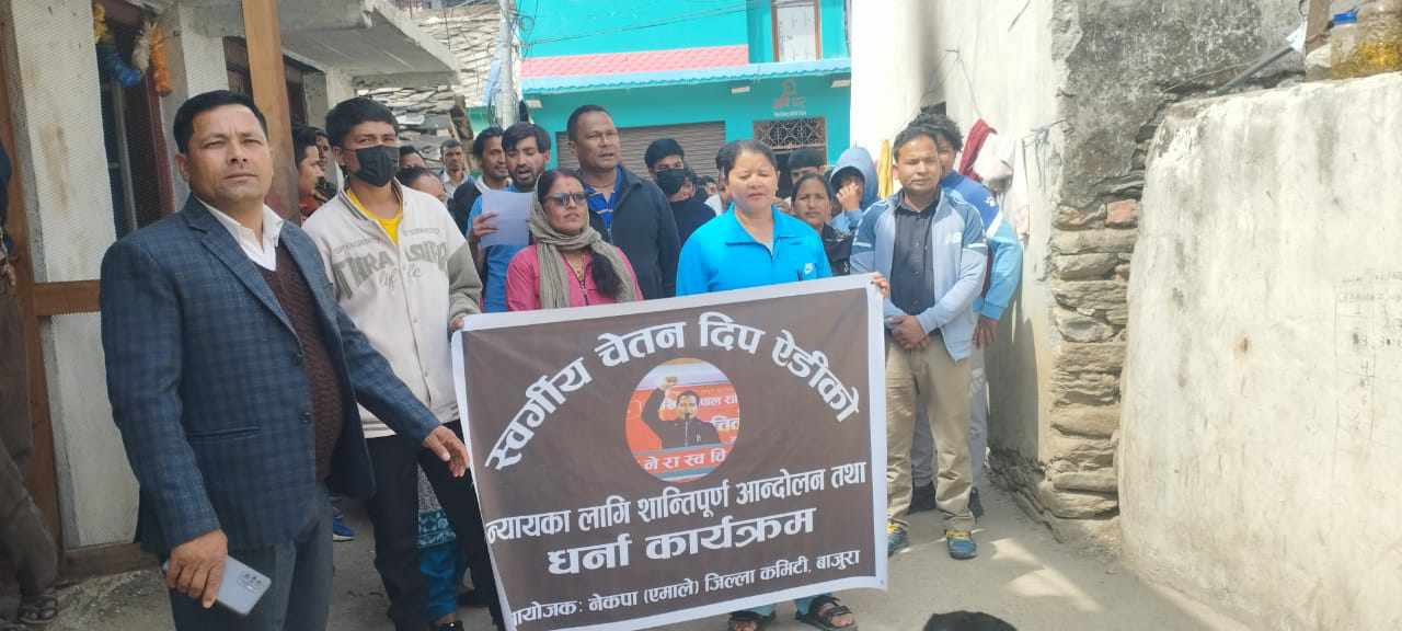 चेतनदीप अयडी हत्यारालाई कारबाहीको माग गर्दै एमालेद्धारा शान्तिपूर्ण आन्दोलन सुरु