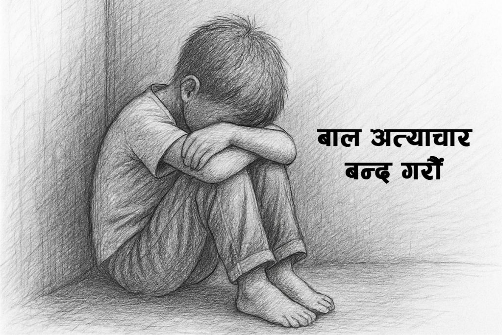 मोरङमा ग्रील सञ्चालकले काटिदिए बालकको लिङ्ग