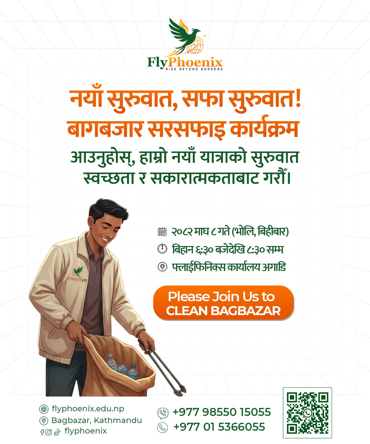 उद्घाटनअघि फ्लाईफिनिक्सको सामाजिक उत्तरदायित्व : बागबजारमा सरसफाइ अभियान