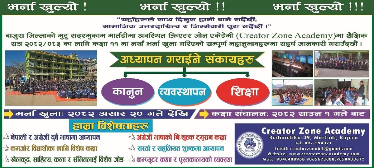 क्रिएटर जोन एकेडेमी भर्ना सूचना !!