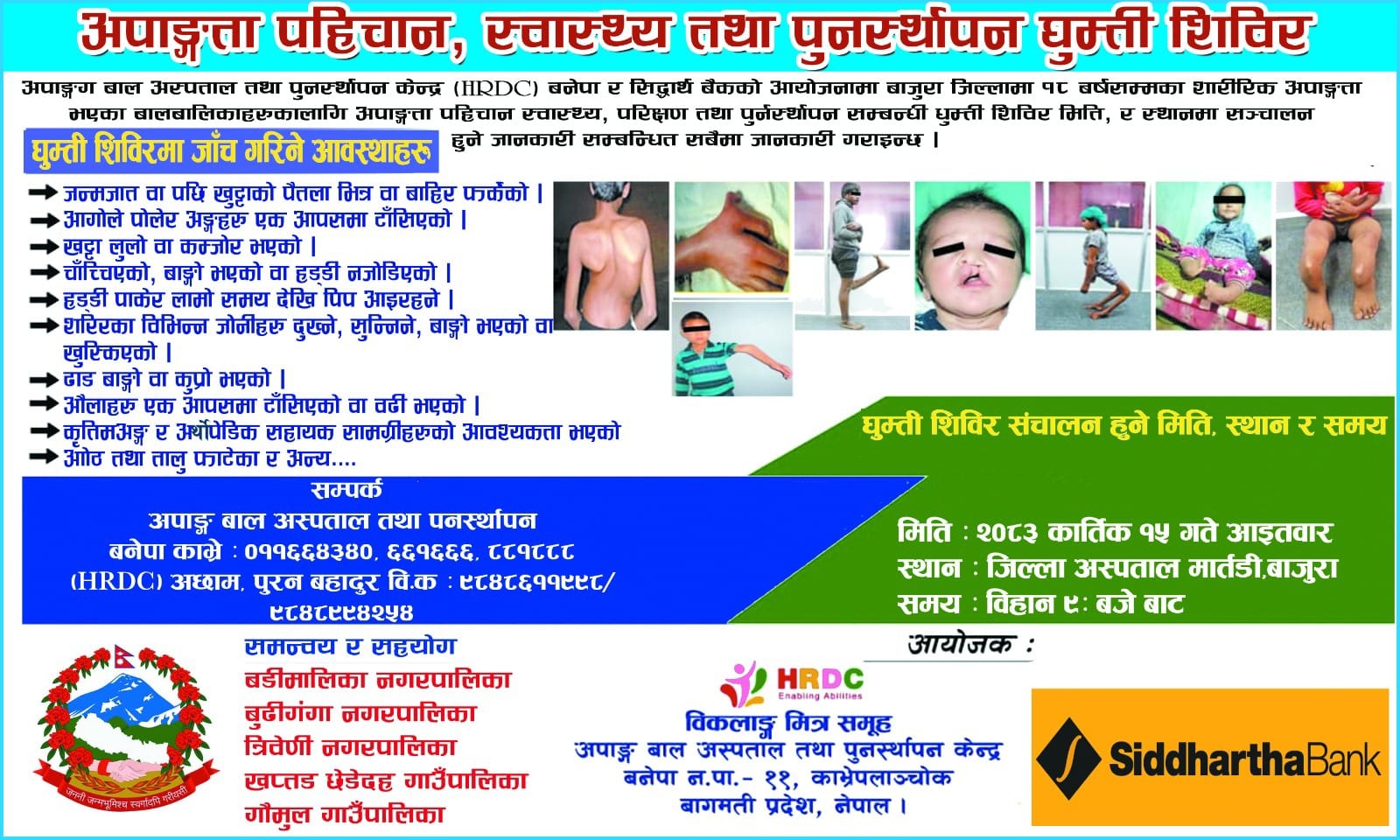 बाजुरामा अपाङ्गता पहिचान, स्वास्थ्य परीक्षण तथा पुनर्स्थापना घुम्ती शिविर सञ्चालन हुँदै