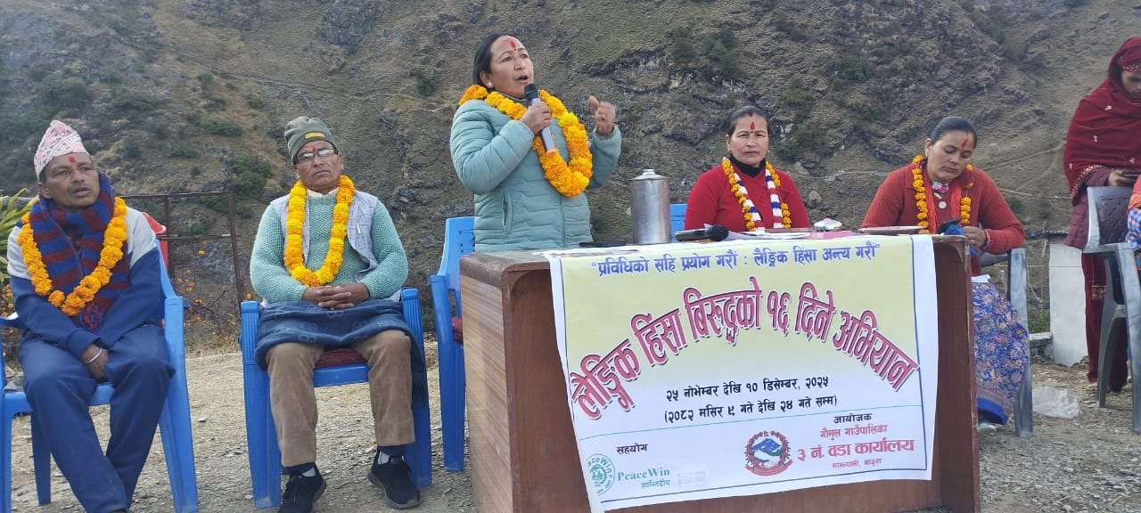 गौमुल-३ मा लैंगिक हिंसा विरुद्धको १६ दिने अभियान विविध कार्यक्रम सहित सम्पन्न