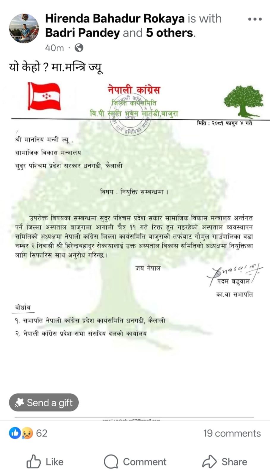 बाजुरा अस्पताल अध्यक्ष नियुक्तिमा काँग्रेसभित्र गुटबन्दी, दुवै पक्षका सिफारिस सार्वजनिक