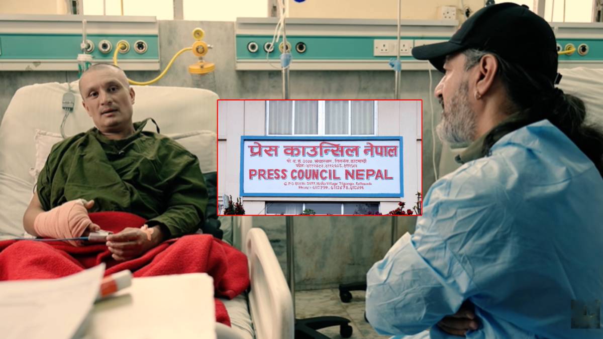 आईसीयूभित्र अन्तर्वार्ता : प्रेस काउन्सिलद्वारा सैनिक अस्पताल र मेडिकल काउन्सिललाई पत्राचार