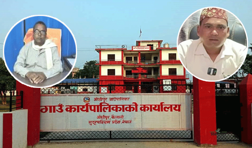 जोशीपुरमा पालिका अध्यक्ष र वडा अध्यक्षबिच विवाद, डाकियो बैठक