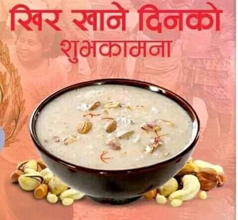 स्वाद, परम्परा र सद्‍भावको पर्व : साउन १५