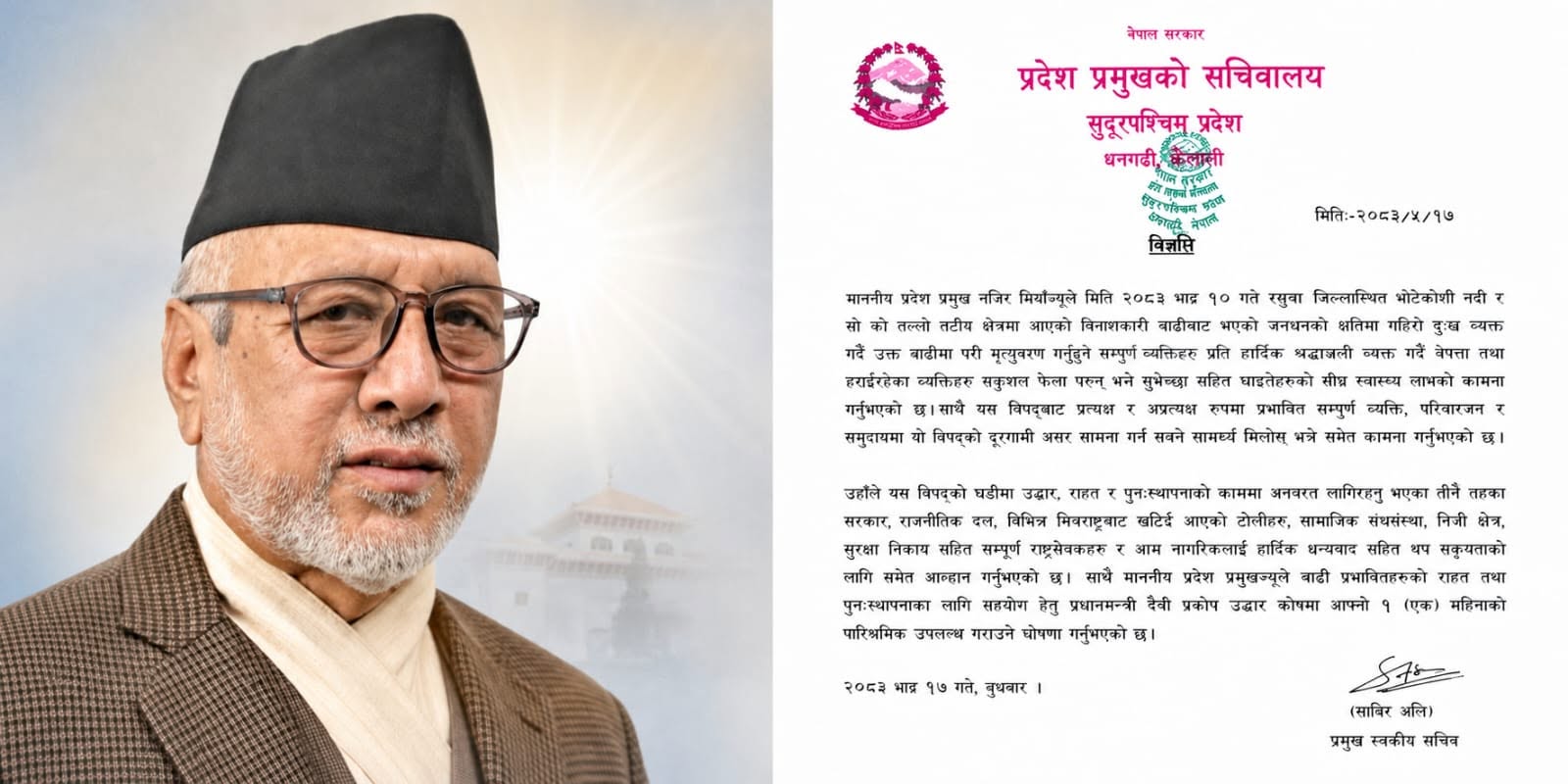 सुदूरपश्चिम प्रदेश प्रमुख मियाँले एक महिनाको पारिश्रमिक बाढीपीडितलाई दिने