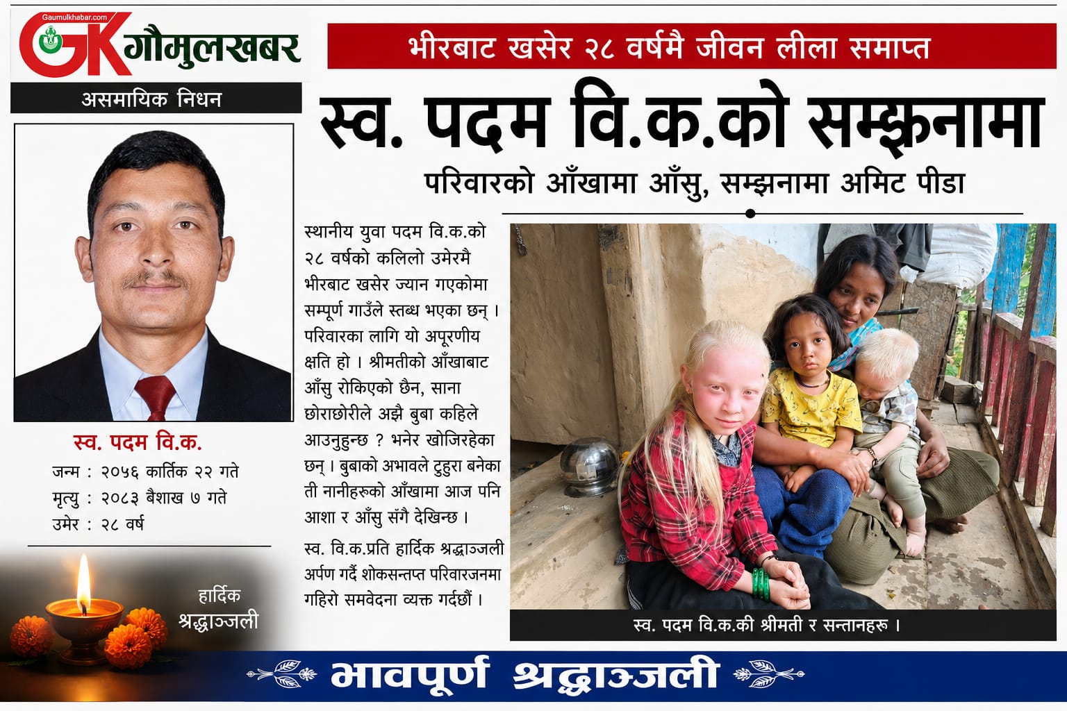 बाबाको काँध ढलेपछि टुहुरा बने तीन सन्तान