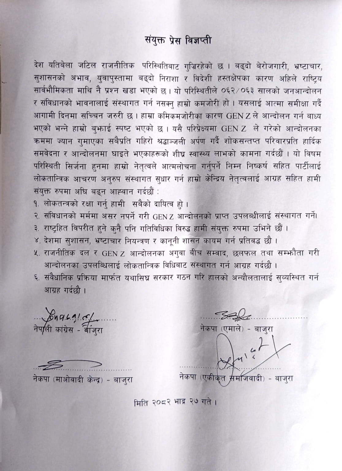 बाजुराका चार दलको एउटै स्वर : लोकतन्त्रको विकल्प लोकतन्त्र, नेतृत्वले आत्मलोचना गर्नुपर्ने निष्कर्ष
