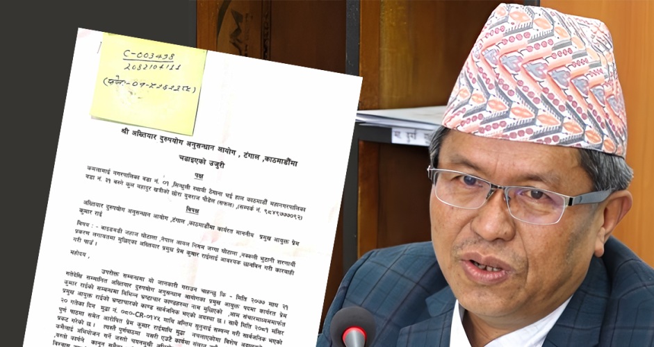 अख्तियार प्रमुख विरुद्ध अख्तियारमै उजुरी
