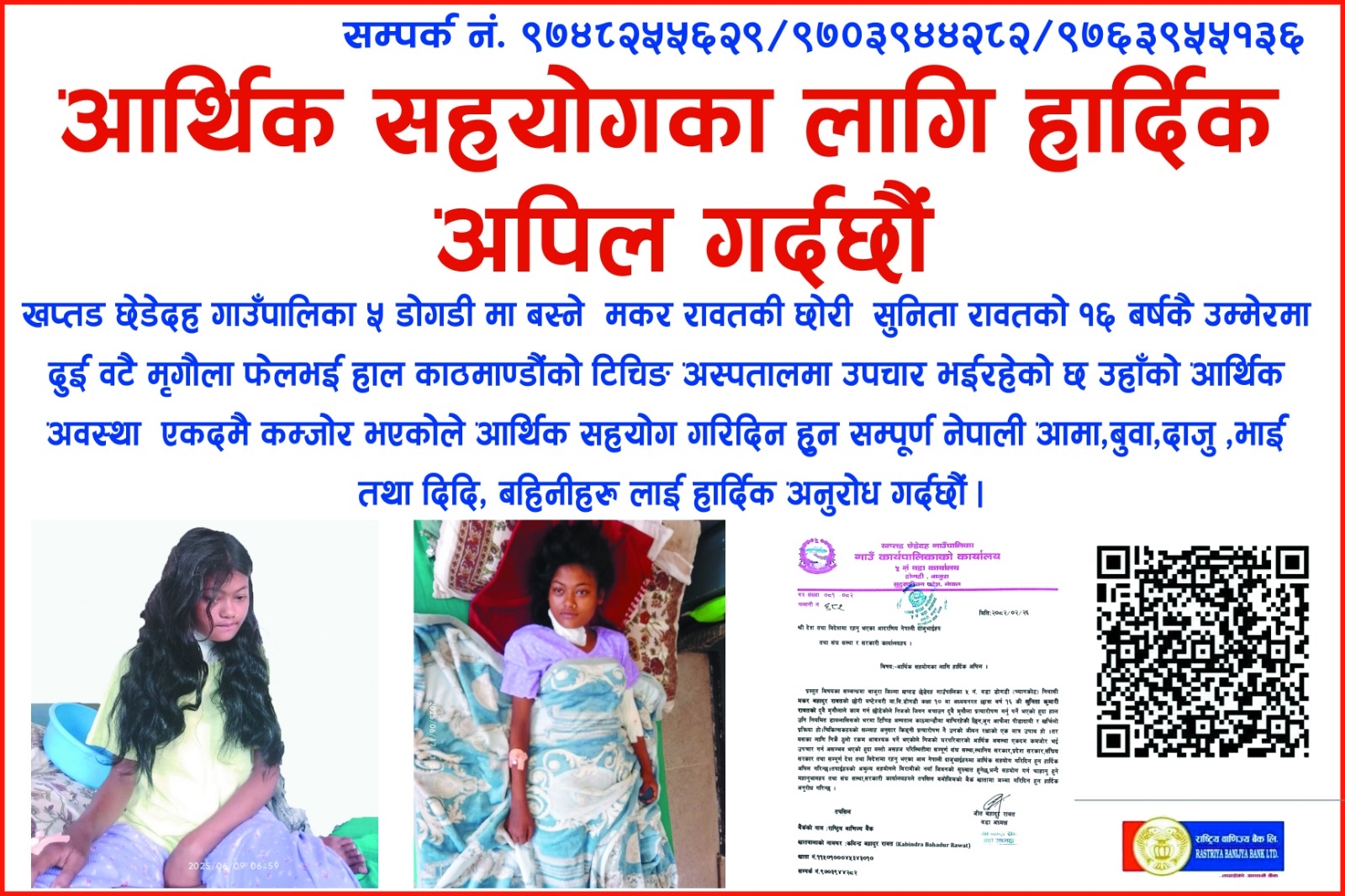 दुबै मृगौला फेल भएकी सुनिताको अपिल : म बाँच्न चाहान्छु, मलाई बचाउनुस् !