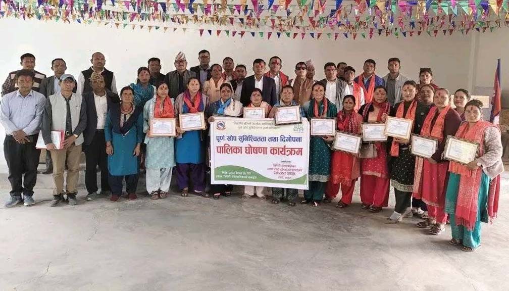 त्रिवेणी पूर्ण खोप सुनिश्चितता तथा दिगोपना घोषणा