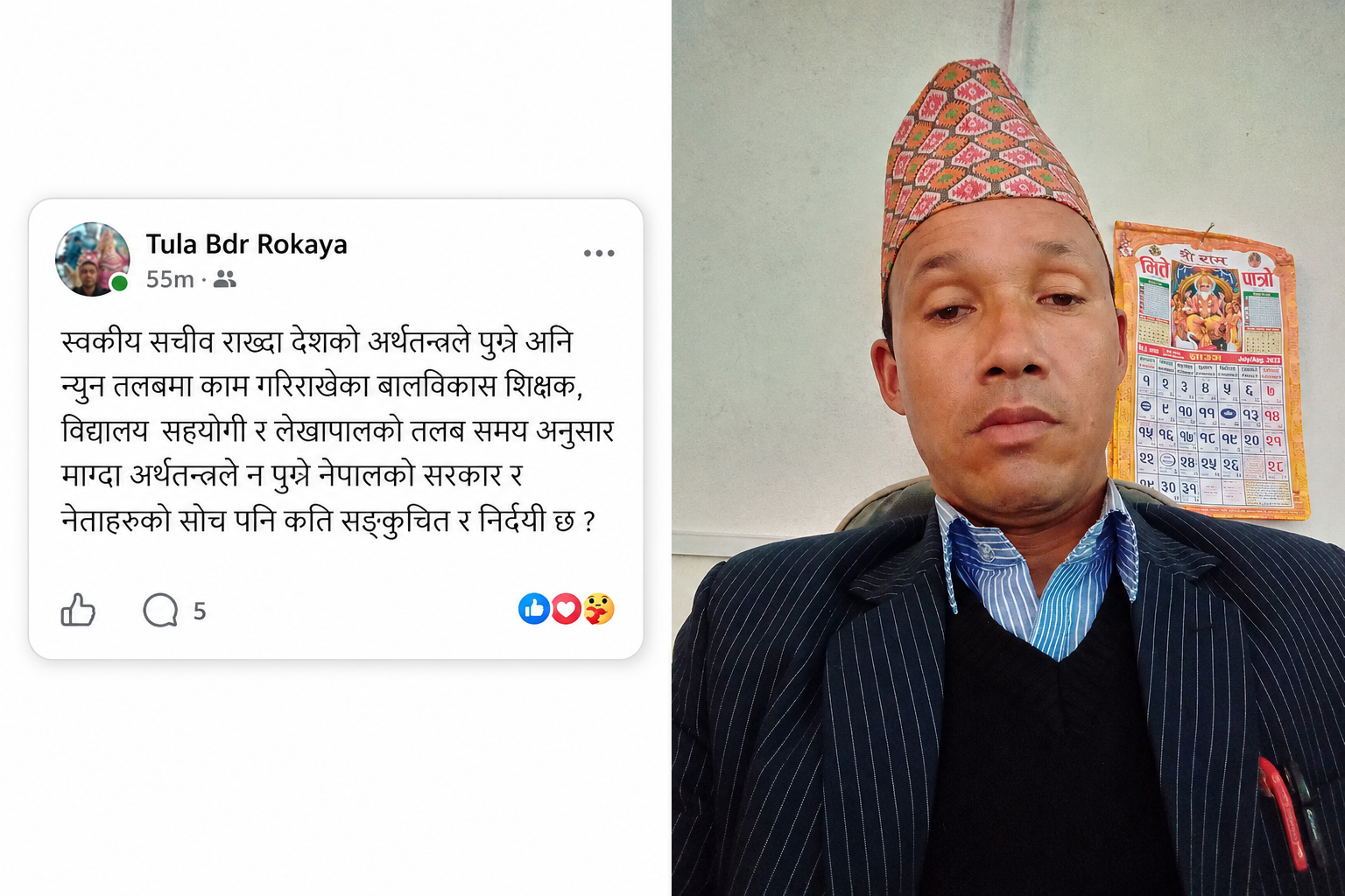 लेखापाल रोकायाको प्रश्न : तलबमा किन विभेद ?