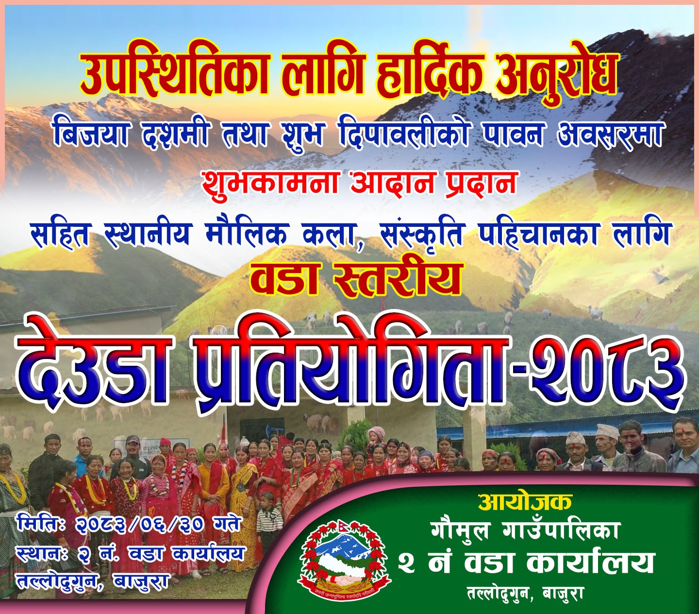 गौमुल-२ मा मौलिक संस्कृतिको उत्सव, असोज ३० गते तल्दुगुनमा बृहत् डेउडा प्रतियोगिता