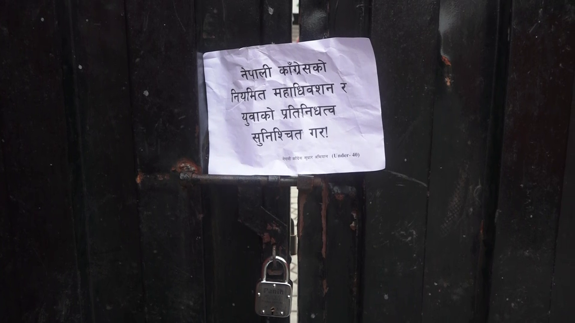 कांग्रेसमा आबद्ध युवाहरूले गरे पार्टी कार्यालयमा तालाबन्दी