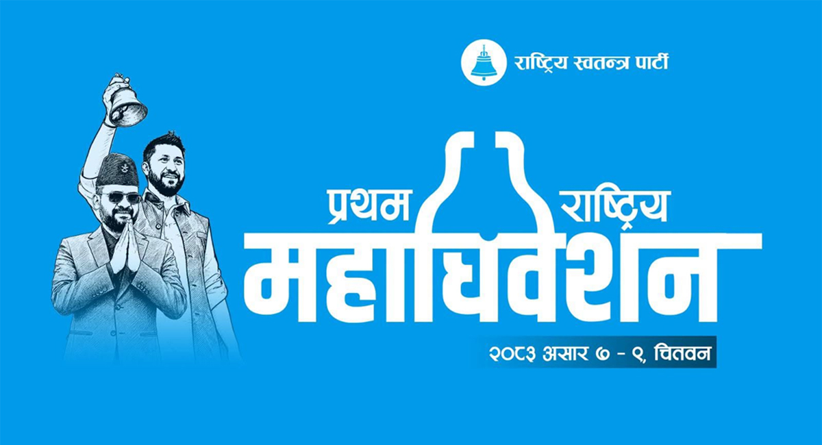 प्रतिनिधि छनोटमा विवाद हुँदा रास्वपाको बन्द सत्र स्थगित