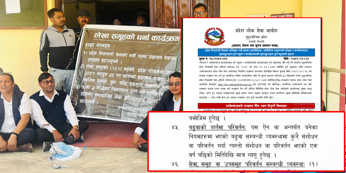 कानून छलेर सुदूरपश्चिममा लोकसेवाले विज्ञापन आह्वान गरेको ठहर, सबै परीक्षा स्थगित